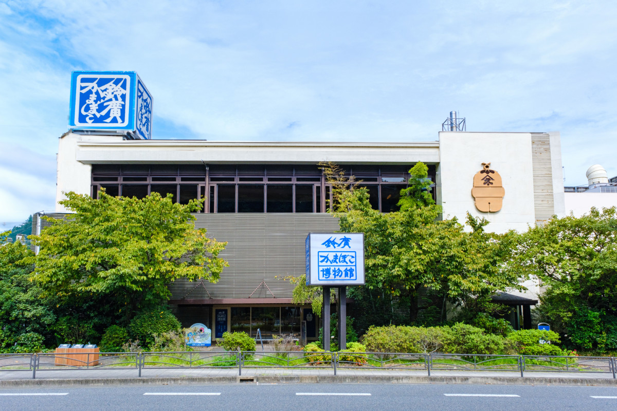 鈴 廣 かまぼこ 博物館